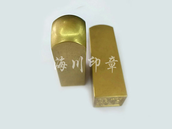 全铜印