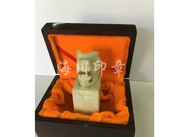 蓝田玉印鉴2
