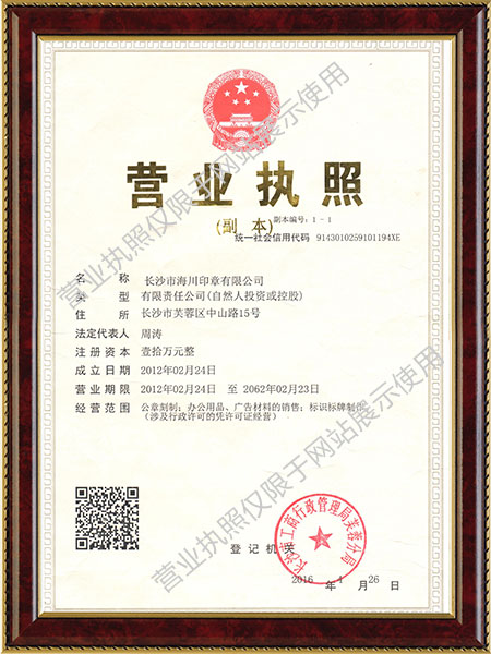 长沙市海川印章有限公司,长沙生产光敏印章,签名印章,回墨印章,橡胶印章